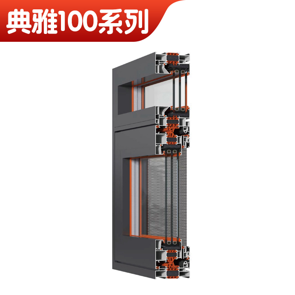 典雅100|双内开系列