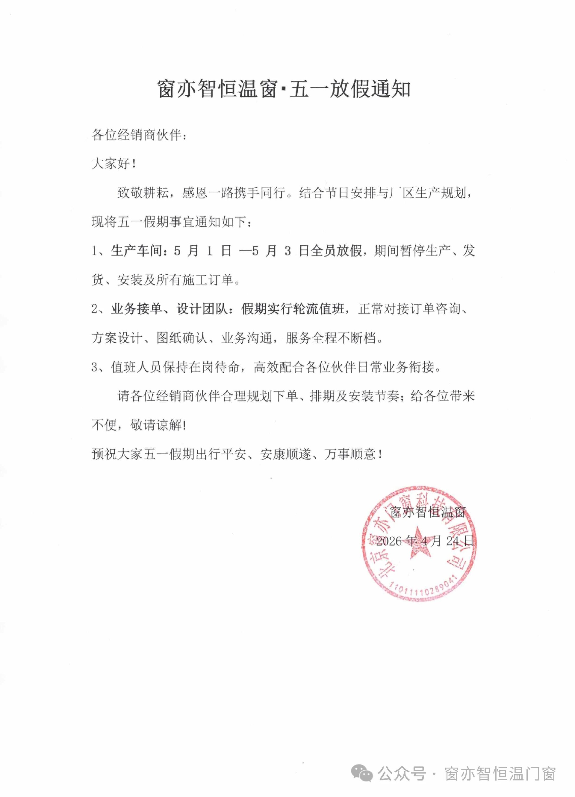 微信图片_2026-04-30_152953_512.jpg